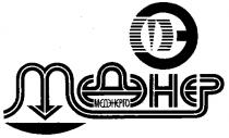 МЕДЭНЕРГО МЭ