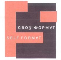 SELFORMAT SELF FORMAT F СВОЙ ФОРМАТ