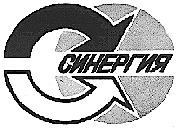 СИНЕРГИЯ