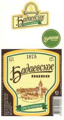 ОАО БЗ БАДАЕВСКИЙ ПИВОВАРЕННЫЙ ЗАВОД БАДАЕВСКОЕ ПИВО ТРЕХГОРНОЕ