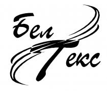 БЕЛ ТЕКС TEKC