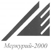 МЕРКУРИЙ 2000