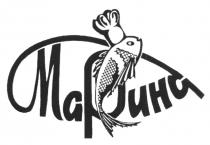 МАРИНА