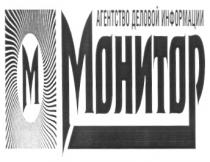 М M МОНИТОР АГЕНТСТВО ДЕЛОВОЙ ИНФОРМАЦИИ