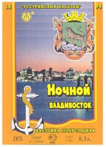 УССУРИЙСКИЙ БАЛЬЗАМ НАСТОЙКА ПОЛУСЛАДКАЯ НОЧНОЙ ВЛАДИВОСТОК 1894