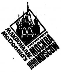 M М МАКДОНАЛДС MCDONALDS MCDONALD МОСКВА MOSCOW 1990
