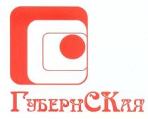 ГУБЕРНСКАЯ ГУБЕРН СК АЯ