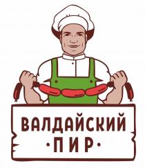 ВАЛДАЙСКИЙ ПИР