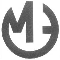 МЭ