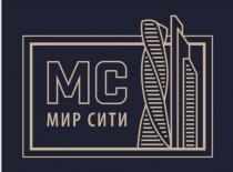 МС МИР СИТИ