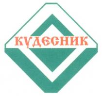 КУДЕСНИК