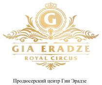 GIA ERADZE ROYAL CIRCUS ПРОДЮСЕРСКИЙ ЦЕНТР ГИИ ЭРАДЗЕ