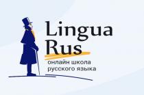 LINGUA RUS ОНЛАЙН ШКОЛА РУССКОГО ЯЗЫКА