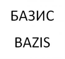 БАЗИС BAZIS