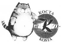 КОСТА ТКД KOSTA KOCTA