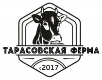 ТАРАСОВСКАЯ ФЕРМА с 2017