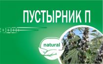 ПУСТЫРНИК П NATURAL