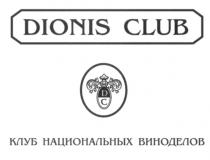 КЛУБ НАЦИОНАЛЬНЫХ ВИНОДЕЛОВ DIONIS CLUB DC D C
