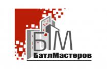 БТМ БАТЛМАСТЕРОВ