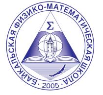 БАЙКАЛЬСКАЯ ФИЗИКО-МАТЕМАТИЧЕСКАЯ ШКОЛА 2005