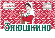 ЗЯЮШКИНО