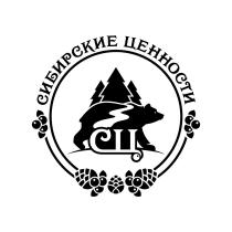 СИБИРСКИЕ ЦЕННОСТИ