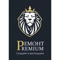 РЕМОНТ PREMIUM СОЗДАЁМ И ВОПЛОЩАЕМ