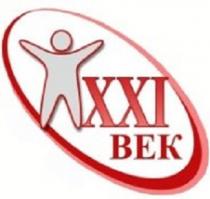 XXI ВЕК