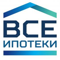 ВСЕ ИПОТЕКИ