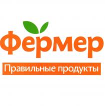 ФЕРМЕР ПРАВИЛЬНЫЕ ПРОДУКТЫ