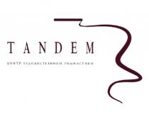 TANDEM ЦЕНТР ХУДОЖЕСТВЕННОЙ ГИМНАСТИКИ