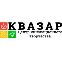 КВАЗАР ЦЕНТР ИННОВАЦИОННОГО ТВОРЧЕСТВА