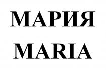 МАРИЯ MARIA