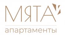 МЯТА АПАРТАМЕНТЫ