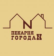 ПЕКАРНЯ ГОРОДА N