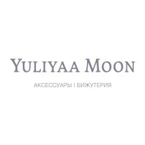 YULIYAA MOON АКСЕССУАРЫ БИЖУТЕРИЯ