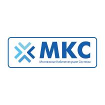 МКС МОНТАЖНЫЕ КАБЕЛЕНЕСУЩИЕ СИСТЕМЫ