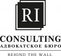 RI CONSULTING АДВОКАТСКОЕ БЮРО BEHIND THE WALL