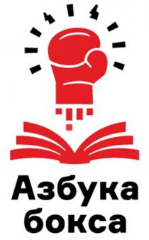 АЗБУКА БОКСА