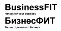 BUSINESSFIT FITNESS FOR YOU BUSINESS БИЗНЕСФИТ ФИТНЕС ДЛЯ ВАШЕГО БИЗНЕСА