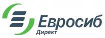 ЕВРОСИБ ДИРЕКТ