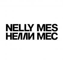 NELLY MES НЕЛЛИ МЕС