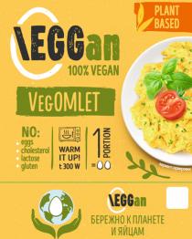 EGGAN 100% VEGAN VEGOMLET PLANT BASED БЕРЕЖНО К ПЛАНЕТЕ И ЯЙЦАМ WARM IT UP EGGS CHOLESTEROL LACTOSE GLUTET 1 PORTION