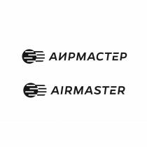 АИРМАСТЕР AIRMASTER