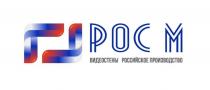 РОС М ВИДЕОСТЕНЫ РОССИЙСКОЕ ПРОИЗВОДСТВО