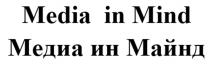 MEDIA IN MIND МЕДИА ИН МАЙНД