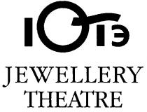 ЮТЭ JEWELLERY THEATRE