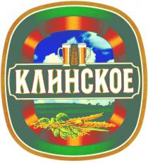 КЛИНСКОЕ