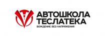 АВТОШКОЛА ТЕСЛАТЕКА ВОЖДЕНИЕ БЕЗ НАПРЯЖЕНИЯ