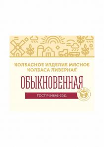 ОБЫКНОВЕННАЯ БЕРИ И ЕШЬ КОЛБАСНОЕ ИЗДЕЛИЕ МЯСНОЕ КОЛБАСА ЛИВЕРНАЯ